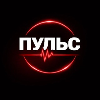 Аватар Телеграм канала "ПУЛЬС" @novostii_24na7