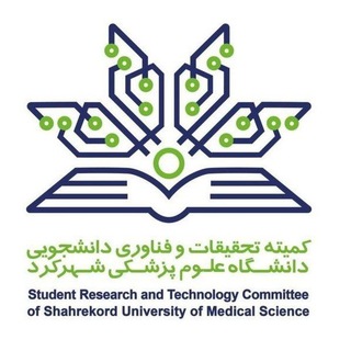 Аватар Телеграм канала "SKUMS_SRC کمیته تحقیقات دانشجویی دانشگاه علوم پزشکی شهرکرد" @skumscsrc