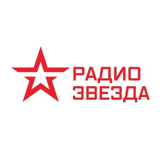 "Радио ЗВЕЗДА" @radiozvezda Telegram арнасының аватары