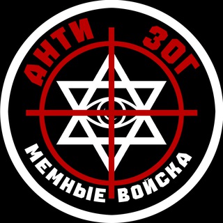 Аватар Телеграм канала "Конспирологические мемы для илиты всех сортов" @konmemfor333