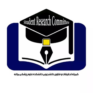 Avatar of Telegram channel "🎓کمیته تحقیقات و فناوری دانشجویی علوم پزشکی مراغه🎓" @mrgums