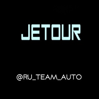 Аватар Телеграм канала "RU TEAM JETOUR" @+wT8KvDBGDahlNjZi