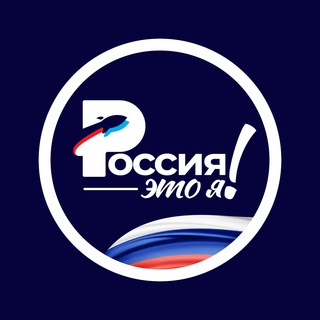 Avatar of Telegram channel "Россия — это я!" @merussiatg