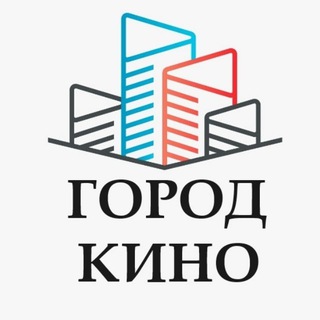ГОРОД КИНО - TgScanner