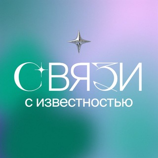 Связи с известностью - TgScanner