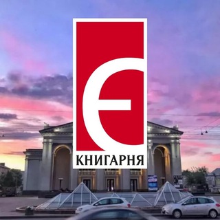 Аватар Телеграм каналу "Книжковий клуб Книгарні "Є" Рівне" @bookyerv