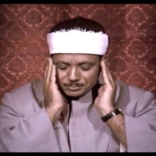 Avatar del canal de Telegram "عبدالباسط عبدالصمد _ مجود" @dddddawa