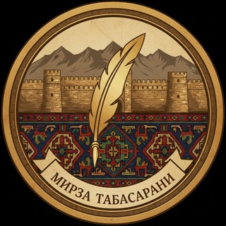 Мирза Табасарани - TgScanner