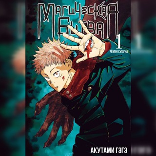 Магическая битва / Манга - TgScanner