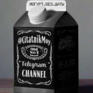 Аватар Телеграм канала "ЙогуртБезДаты" @citatnikmoy