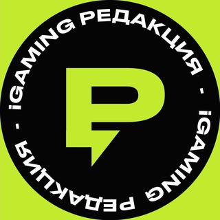 Аватар Телеграм канала "iGaming Редакция" @igaming_red