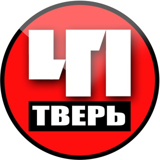 Тверь. Происшествия - TgScanner