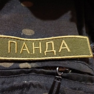 ПозыVной Панда✊ - TgScanner