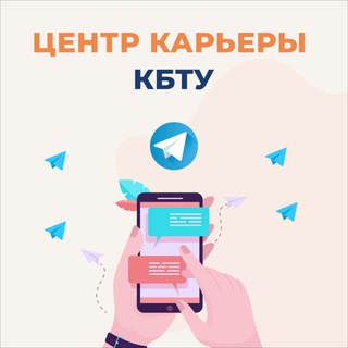 ЦЕНТР КАРЬЕРЫ КБТУ - TgScanner