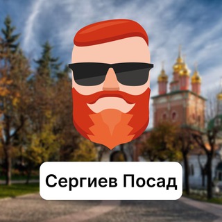 Аватар Телеграм канала "Сергиев Посад. Чат TravelAsk" @+709VMQiXWJJmNDEy