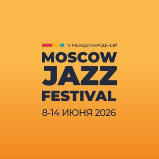 Аватар Телеграм канала "Moscow Jazz Festival" @moscowjazzfestival