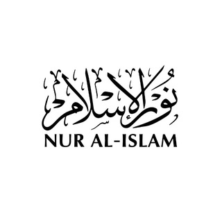 ИСЛАМ ТУРЫНДА | NUR AL-ISLAM - TgScanner