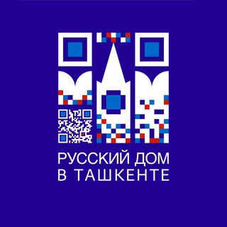 Русский дом в Ташкенте (Россотрудничество) - TgScanner
