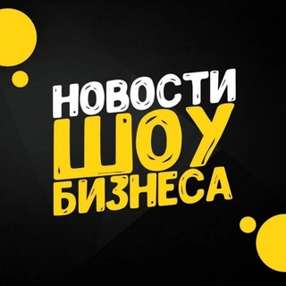 Avatar of Telegram channel "Новости" @news_showbiz