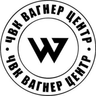 Аватар Телеграм канала "WGC VPN — Новости" @wagnercentervpn