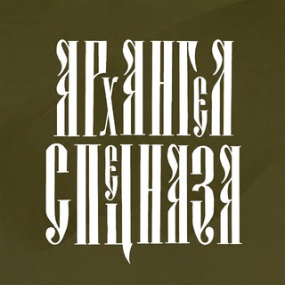 АРХАНГЕЛ СПЕЦНАЗА - TgScanner