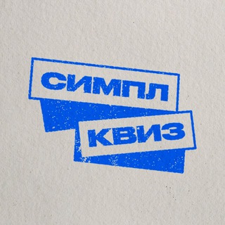 Avatar of Telegram channel "Симпл Квиз | Спортивные квизы" @simple_quiz