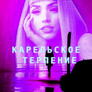 Карельское терпение - TgScanner