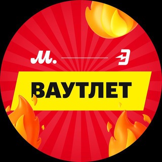 Ваутлет: Скидки в М.Видео и Эльдорадо - TgScanner