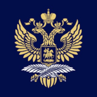 Аватар Телеграм канала "Представительство МИД России во Владивостоке" @mfavladivostok