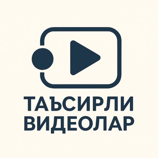 "ТАЪСИРЛИ ВИДЕОЛАР" @tasirlivaibratli Telegram арнасының аватары