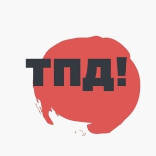 Аватар Телеграм канала "Только по делу!" @tolkopodely
