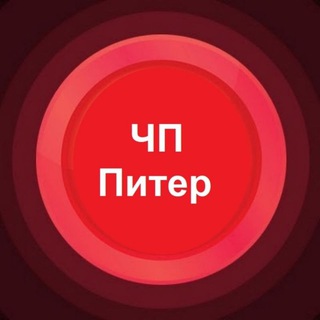 Аватар Телеграм канала "ЧП Питер" @chp_piter