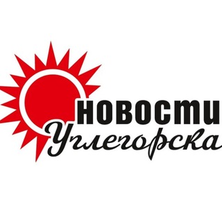 Avatar del canal de Telegram "Новости Углегорска" @newsuglegorsk