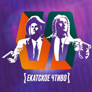 Avatar of Telegram channel "Екатское Чтиво | URA.RU" @EkatskoeChtivo