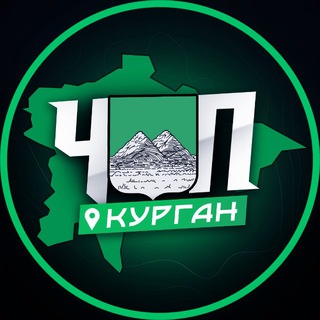 ЧП | КУРГАН - TgScanner