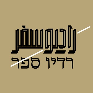 Аватар Телеграм канала "رادیو سِفْر" @sefrradio