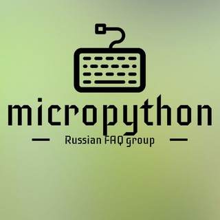 Telegram频道 "MicroPython FAQ (RU)" @micropython_faq_ru 的头像