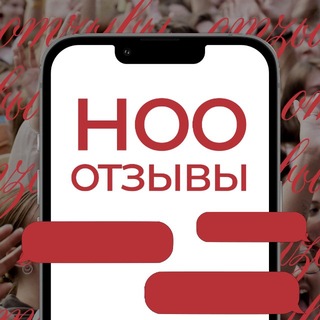 Аватар Телеграм канала "ноо — отзывы" @noofeedback