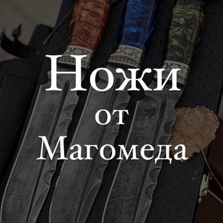 Кизлярские Ножи от Магомеда - TgScanner
