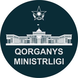 "ҚР Қорғаныс министрлігі / Минобороны РК / Ministry of Defense of the RK 🇰🇿" @modgovkz Telegram арнасының аватары