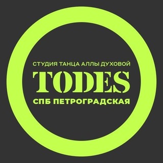 Аватар Телеграм канала "TODES СПБ Петроградская" @todespetra