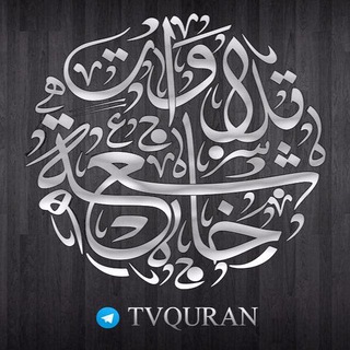 •|| تلاوات خاشعة Quran ||• - TgScanner