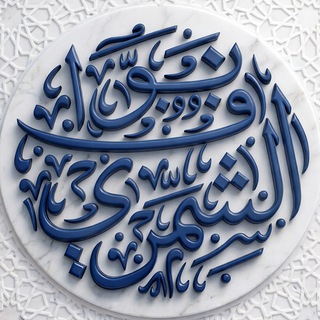 Аватар Телеграм каналу "دروس نواف الشمري الدفار مضغوطة" @aldffarcomp