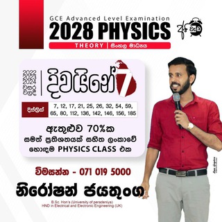 Niroshan Jayathunge Physics (හොදම physics clz එක) ❤️ - TgScanner