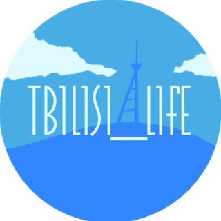 Аватар Телеграм канала "Tbilisi life" @tbilisi_life