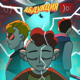 Аватар Телеграм канала "Зелёные Камнеежки | Абдукция." @ufo_abduction