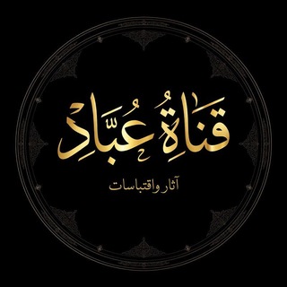 قناة || عُـبَّـادْ - TgScanner