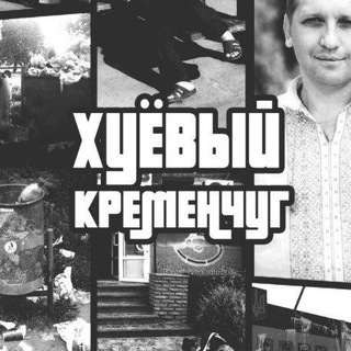Avatar of Telegram channel "Х Кременчук" @h_kremenchug