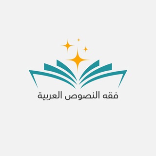 فقه النصوص العربية - TgScanner