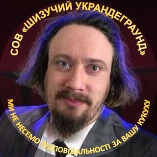 Шизучий украндеграунд (ниття, меми і пиво) - TgScanner